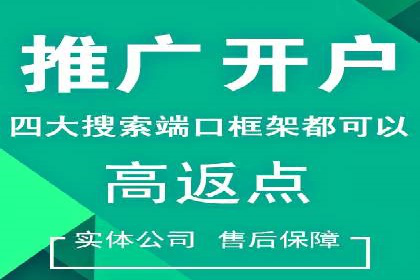 开户返点政策下的客户增长案例分析